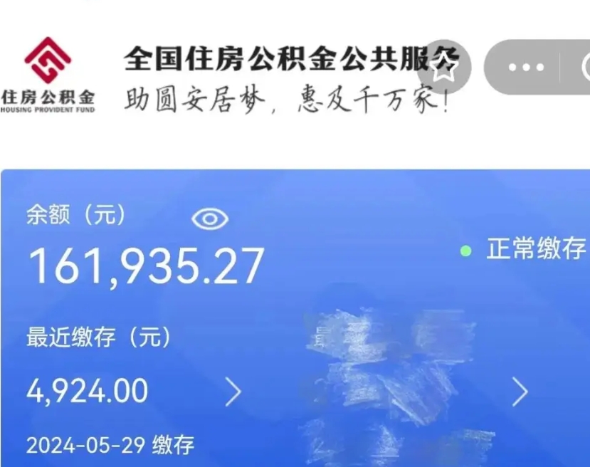 青岛公积金离开代提（取出住房公积金代办）